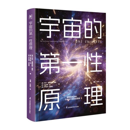 宇宙的第一性原理 商品图1
