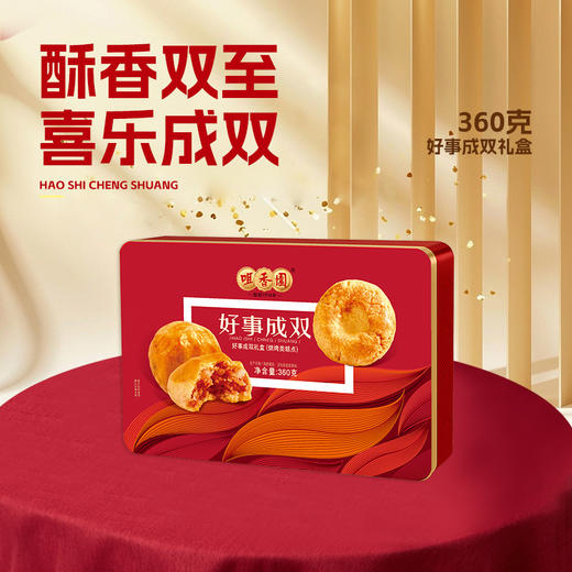 咀香园【好事成双】360g 商品图1