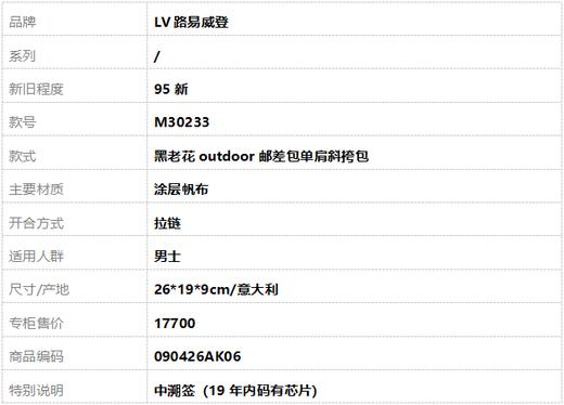 【95新】LV路易威登M30233黑老花outdoor邮差包单肩斜挎包男士090426AK06 商品图9