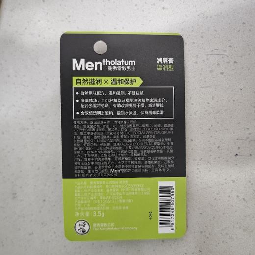 曼秀雷敦男士润唇膏 温润型3.5g 商品图1