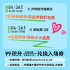 【会员活动报名链接含一大一小】【兑换时间：即日起-4月25日】人类幼崽打工记——探秘保税仓·争做小小店员 商品缩略图1