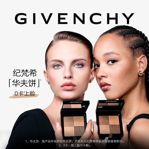 纪梵希 明星四宫格修容粉饼 002#  P000397-F 商品图1