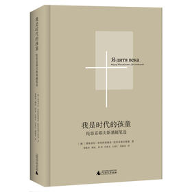 我是时代的孩童：陀思妥耶夫斯基随笔选