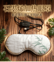 M161石墨烯加热砭石颗粒眼罩