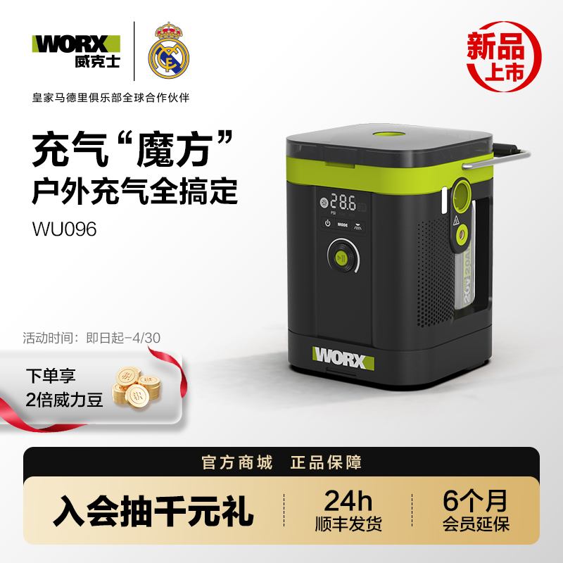 威克士20V无刷多功能充气泵浆板泵裸机WU096