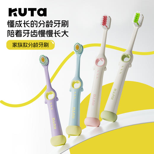 KUTA儿童分龄牙刷 | 双区双刷丝、洁净不伤龈、刷柄、好抓握、刷牙不费力、3-12岁 商品图0