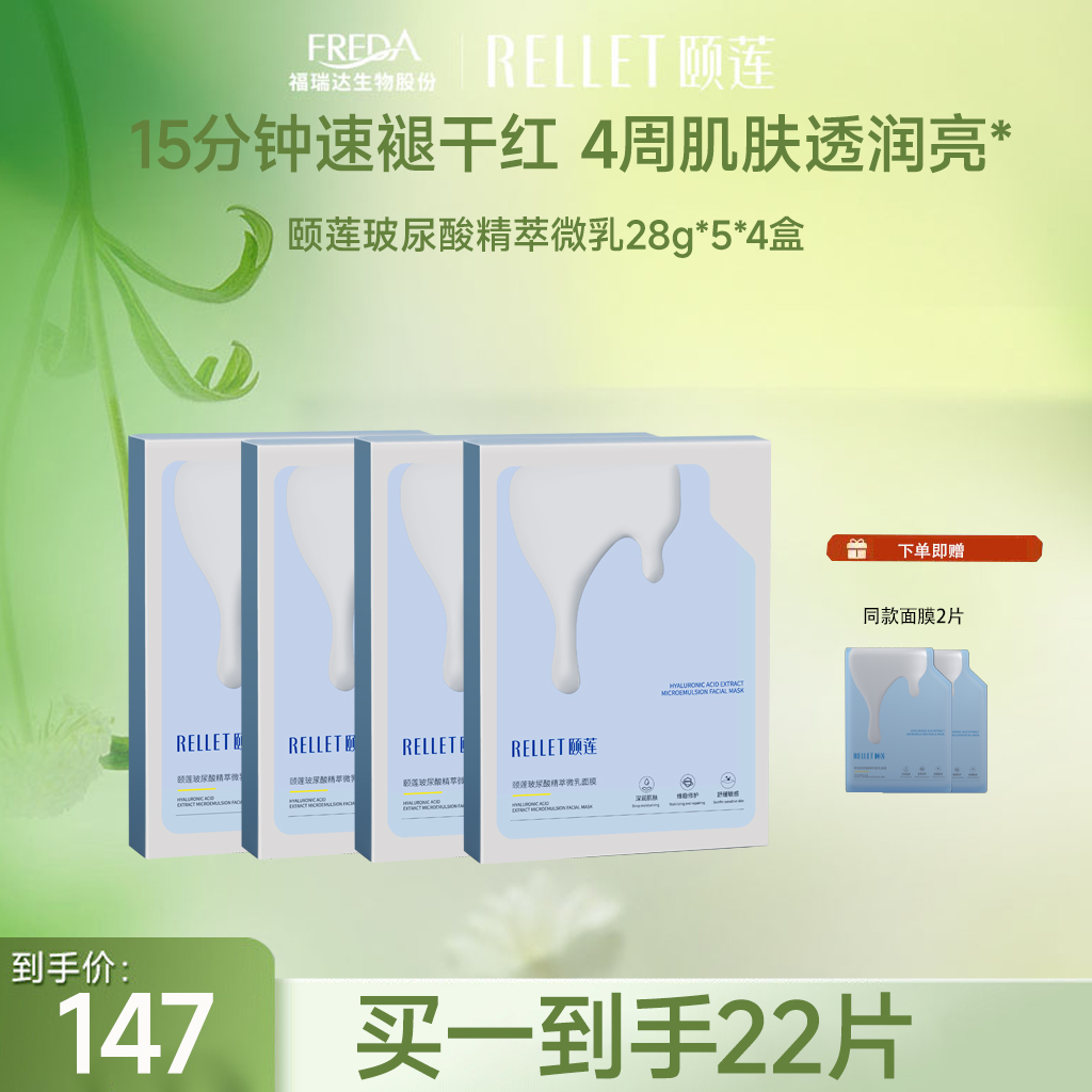 【限时折扣】颐莲玻尿酸精粹微乳面膜补水保湿修护舒缓蛋皮面膜！！
