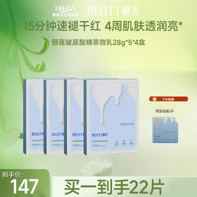 【限时折扣】颐莲玻尿酸精粹微乳面膜补水保湿修护舒缓蛋皮面膜！！