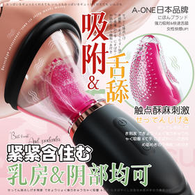 A-ONE 日本情趣舌舔震动棒 乳阴双用 舌舔棒