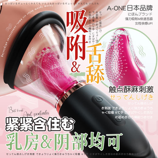 A-ONE 日本情趣舌舔震动棒 乳阴双用 舌舔棒 商品图0