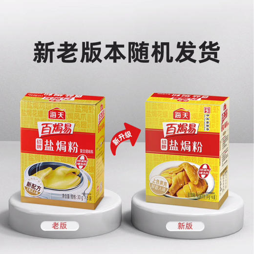 正宗海天盐焗鸡粉家用客家沙姜盐局虾焗盐海鲜调味专用配料 商品图3