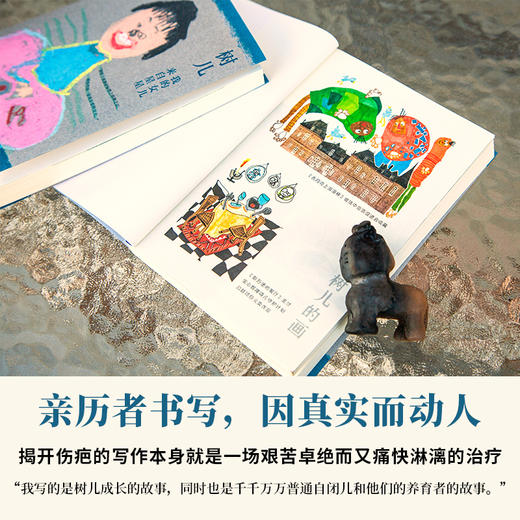 树儿：我的女儿来自星星（一部双相情感障碍母亲养育孤独症女儿的真实手记。） 商品图1