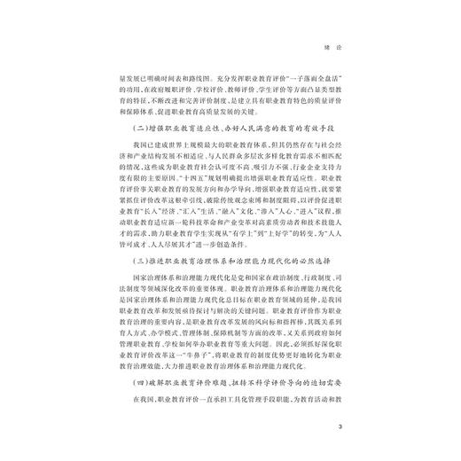 职业本科教育评价体系构建研究/职业本科教育研究丛书/高云 著/浙江大学出版社 商品图3
