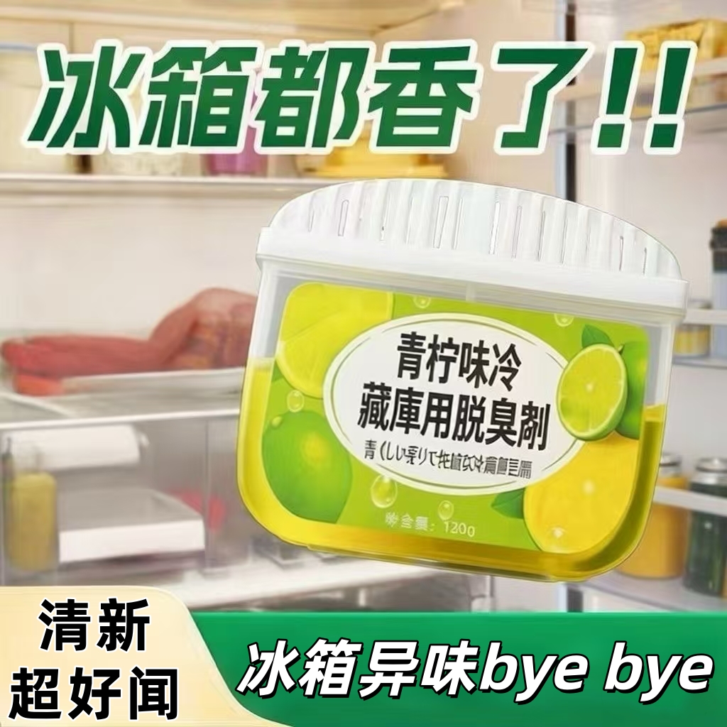 【福利❗️9.9抢2盒🔥冰箱除味剂】清新 超好闻 跟冰箱异味说bye bye！活性炭清洁除臭果香去除异味家用专用除味留香盒剂