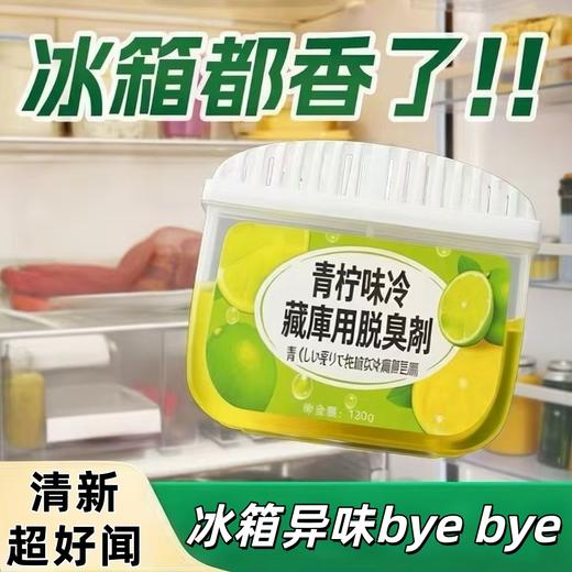 【福利❗️9.9抢2盒🔥冰箱除味剂】清新 超好闻 跟冰箱异味说bye bye！活性炭清洁除臭果香去除异味家用专用除味留香盒剂 商品图0