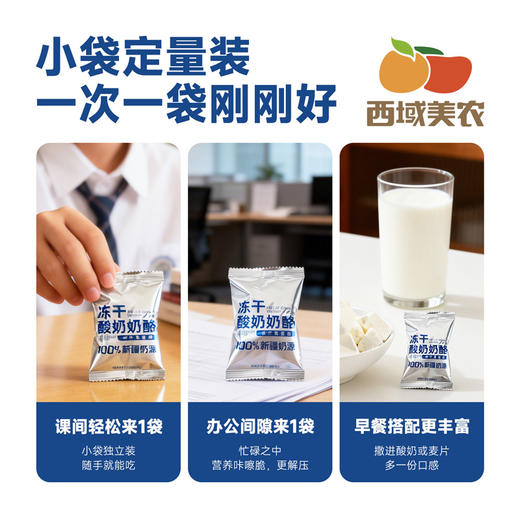西域美农 新疆冻干酸奶酪 100克 高钙高蛋白 商品图7