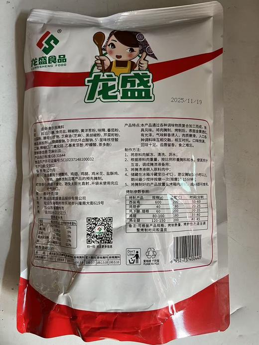 【QT】龙盛 新奥尔良腌料1kg 商品图1