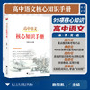 高中语文核心知识手册/欧阳凯 主编/浙江大学出版社 商品缩略图0