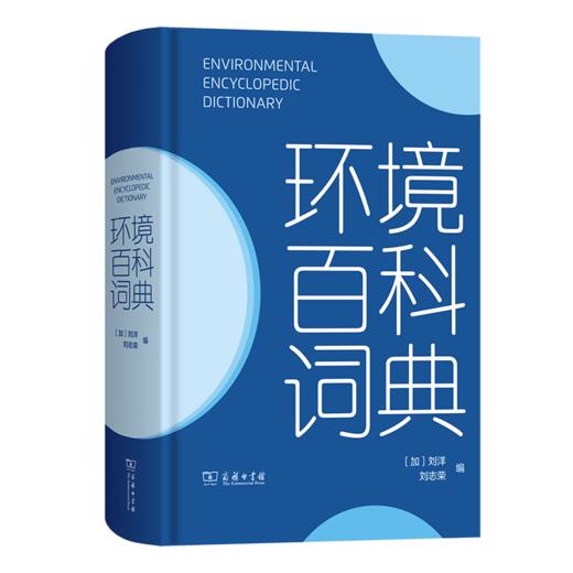 环境百科词典 商品图0