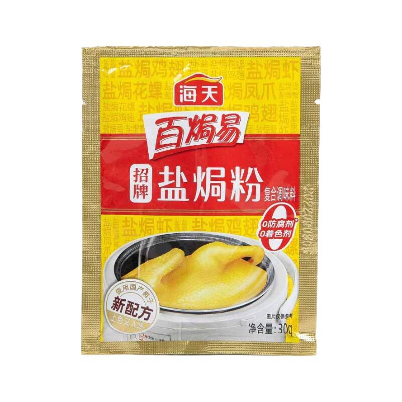 正宗海天盐焗鸡粉家用客家沙姜盐局虾焗盐海鲜调味专用配料