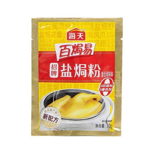 正宗海天盐焗鸡粉家用客家沙姜盐局虾焗盐海鲜调味专用配料 商品图0