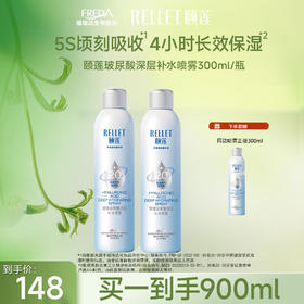 【限时折扣】颐莲2.0 深层补水喷雾