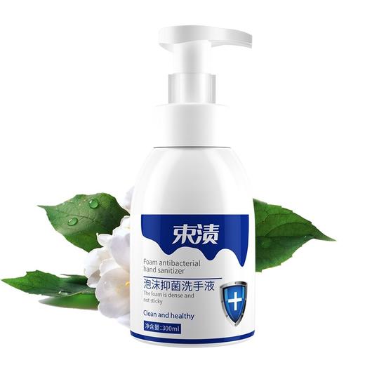 【自营】束渍-泡沫抑菌洗手液(300ml)绵密泡沫抑菌保湿不紧绷 商品图2