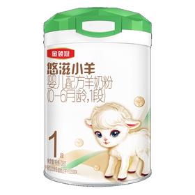【升级加量装】伊利金领冠 有机A2悠滋小羊吸收加量装1阶段