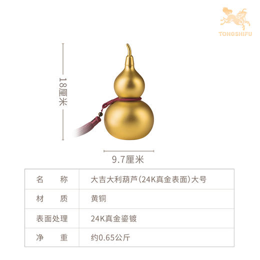 铜师傅《大吉大利葫芦（24K真金表面）》桌面铜摆件 乔迁礼物 商品图10
