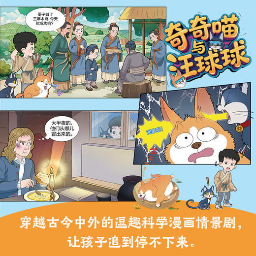 奇奇喵与汪球球超时空科学漫画（附赠能量闪卡） 商品图11