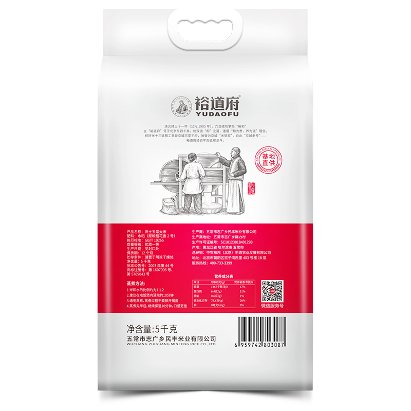 裕道府沃土系列五常大米5KG（真空双层包装）