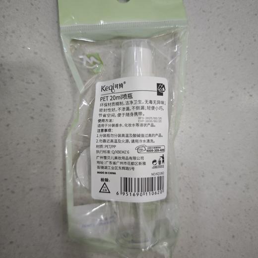 可绮20cc喷瓶PET 商品图1