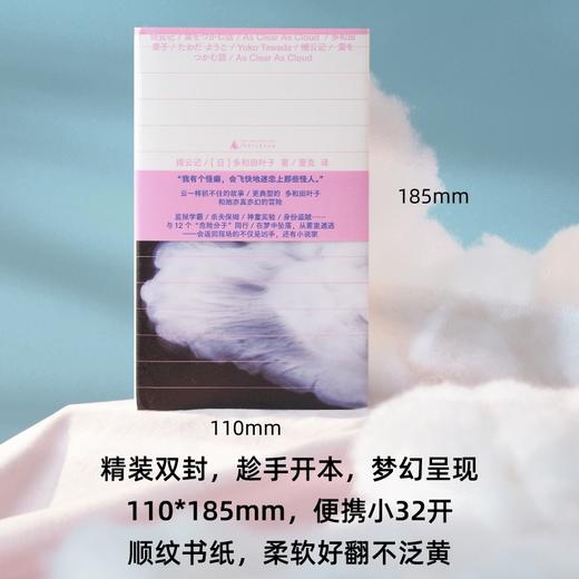 捕云记（《献灯使》系列，世界文学新标杆多和田叶子魅惑奇作，亲身经历改编小说！给逃避型人格和自毁冲动的保留地，现代人最后一场梦与冒险 商品图3