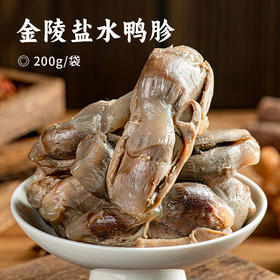 金陵盐水鸭胗 | 赠一瓶鸭汤！精选个大饱满的完整鸭肫 老盐水浸卤足足8小时 脆韧弹牙 高蛋白低负担