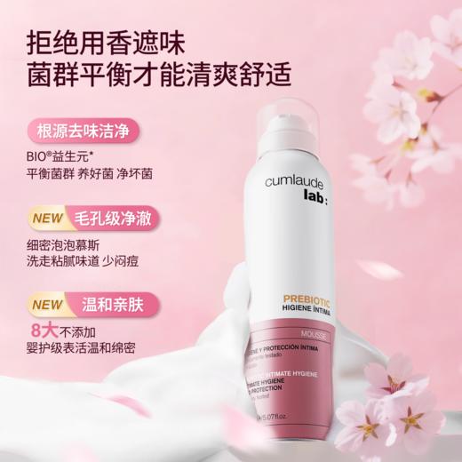 益生元女性护理慕斯 150ml  内衣洗液 A-5177  珂蔓朵（效期28-7） 商品图3