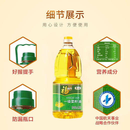中粮福临门非转基因压榨一级菜籽油2.5L 商品图4
