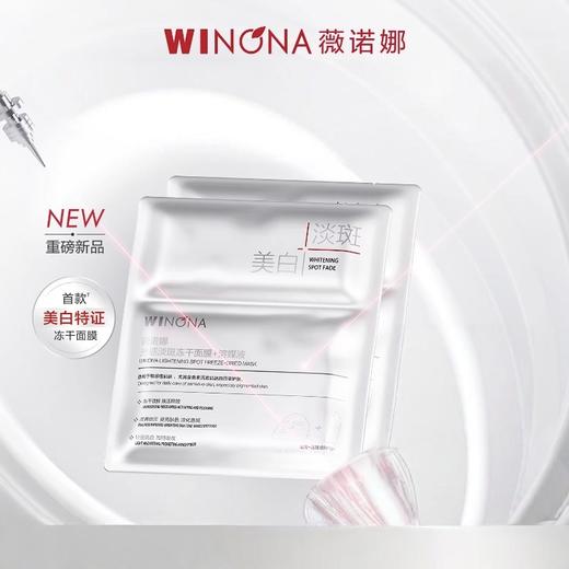 薇诺娜光感淡斑冻干面膜+溶媒液（650mg+20ml）/片*6片 / 盒（修白冻干面膜） 商品图0