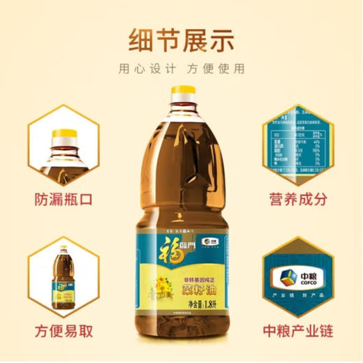 中粮福临门非转基因纯正菜籽油1.8L 商品图2