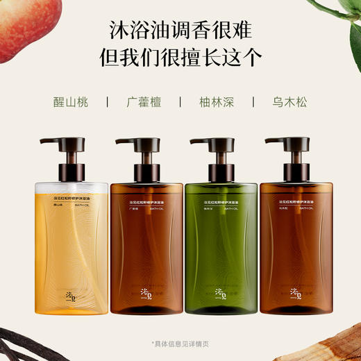 【以油养肤】浴见 红松籽修护沐浴油-日销 300ml/瓶 （乌木松/柚林深/醒山桃） 优选5重植物精萃油 商品图1