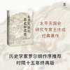 大学问·太平天国的历史和思想（一部研究太平天国的经典著作，历史学家罗尔纲作序推荐） 商品缩略图0