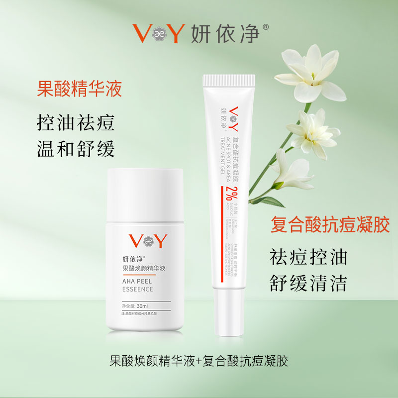 妍依净果酸控油祛痘+复合酸抗痘凝胶祛痘