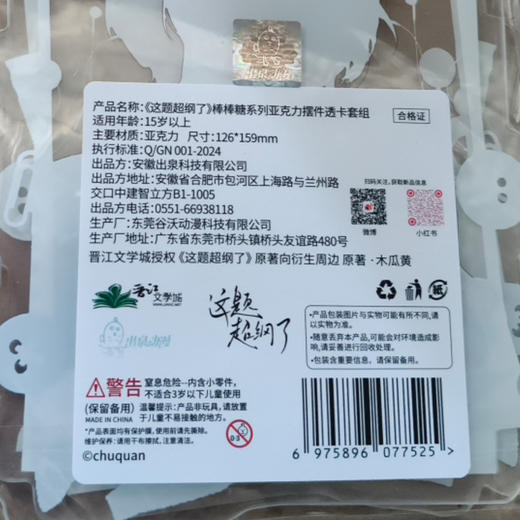 这题超纲了棒棒糖透卡套组-纪念日百货门店同款171193476 商品图4