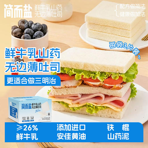 简而盐无边吐司450g（保质期21天） 商品图0