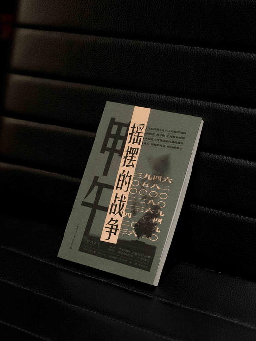 【奇遇时刻】甲午：摇摆的战争 沙青青/著 {北贝} 商品图6