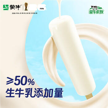 蒙牛优牧香浓牛奶棒冰淇淋59gx5支雪糕冰棍奶糕冷饮 商品图0