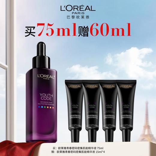 欧莱雅肌底液4.0 商品图0
