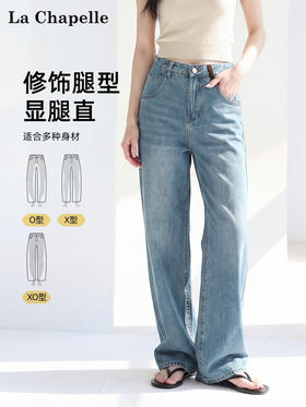 天猫同步【长腿作弊】拉夏贝尔/La Chapelle敲修饰腿型！高腰单扣撞色裤袢后皮标窄版阔腿直筒拖地牛仔长裤