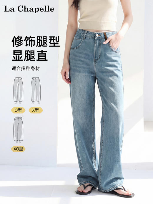 天猫同步【长腿作弊】拉夏贝尔/La Chapelle敲修饰腿型！高腰单扣撞色裤袢后皮标窄版阔腿直筒拖地牛仔长裤 商品图0