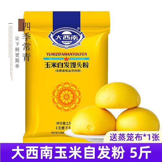大西南玉米自发粉5斤商用批发 五谷杂粮包子馒头面粉免发酵荞麦粉 商品图1