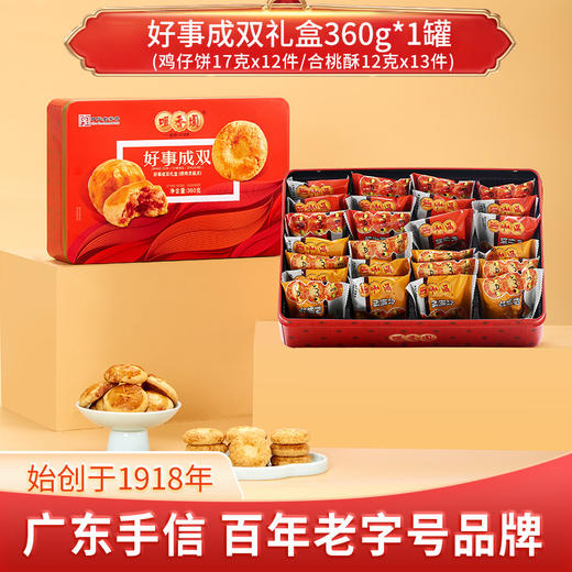 咀香园【好事成双】360g 商品图2